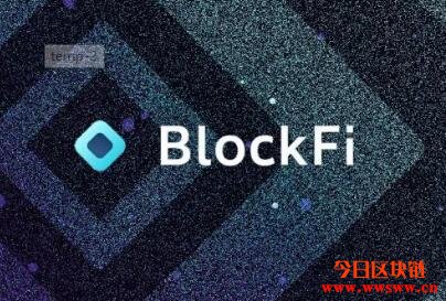 BlockFi聘请前美国运通高管，信用卡买币预计年底上线插图