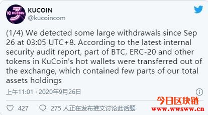 KuCoin热钱包私钥外泄，损失金额高达1.45亿美金插图