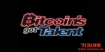 比特币达人秀（Bitcoin\’s got Talent）史上第一个比特币娱乐节目插图